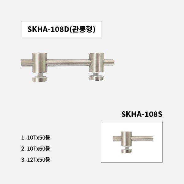 SKHA-108D(관통형)/SKHA-108S