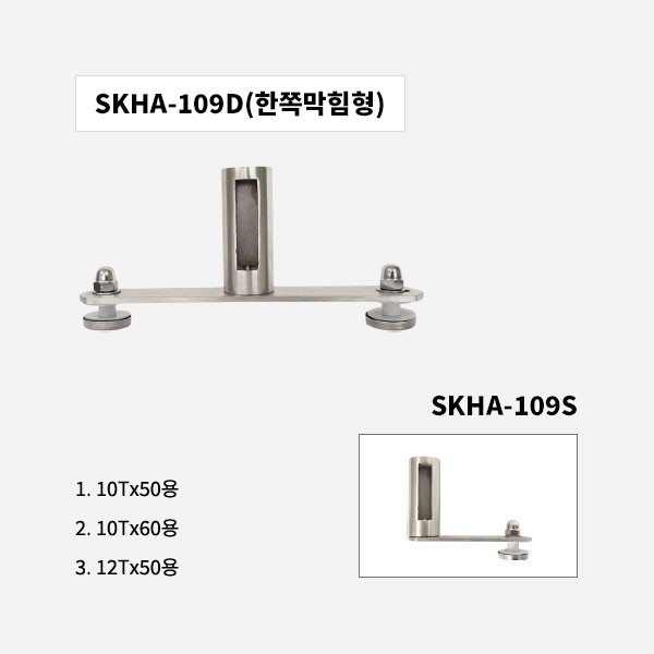 SKHA-109D/SKHA-109S