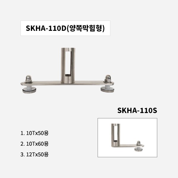 SKHA-110D/SKHA-110S