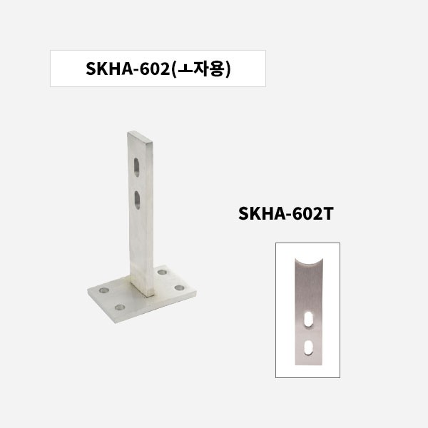 SKHA-602(ㅗ자용)/SKHA-602T